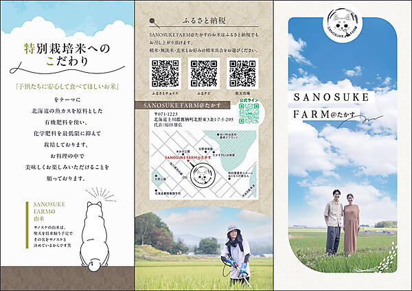 ふるさと納税の返礼品に同梱予定の、LINEアカウントへの遷移を誘導するQRコード付きのパンフレット