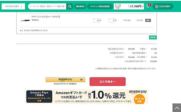 「Amazon Pay」の還元プログラム告知バナーをカート内などに掲載している