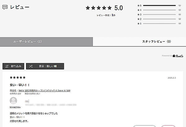 BtoB-ECでは珍しいレビュー機能。サービスに対する評価の投稿が多いという