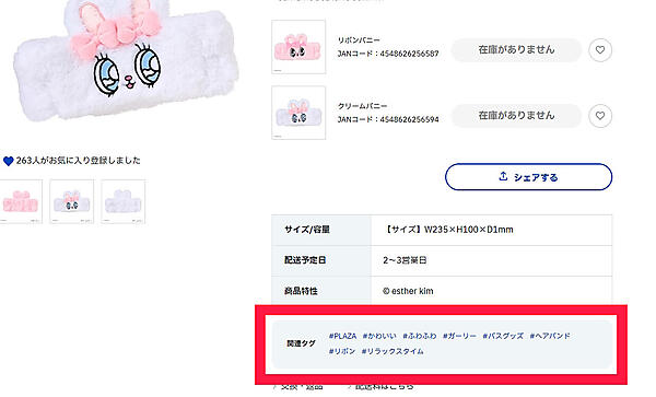 商品ページで表示しているハッシュタグの一例