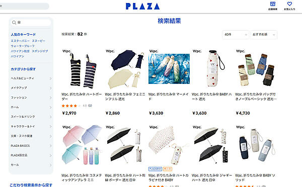 サイト検索で「傘」を入力した際の結果