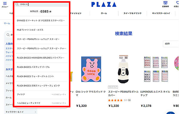「ZETA SEARCH」のサジェスト機能の一例。ユーザーの関心のあるキーワードを予測して提案する
