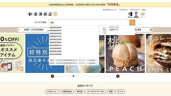 製パン材料を扱うBtoB-ECサイトでの事例