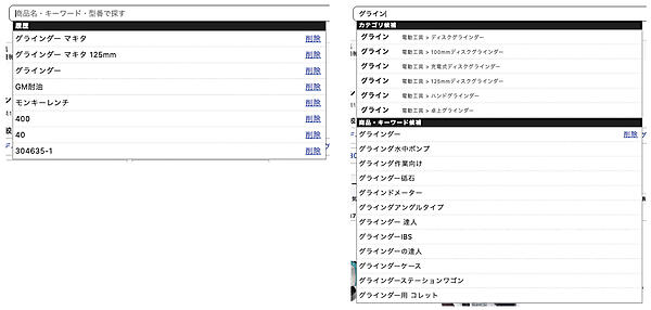 「ユニサーチ」の履歴サジェスト機能