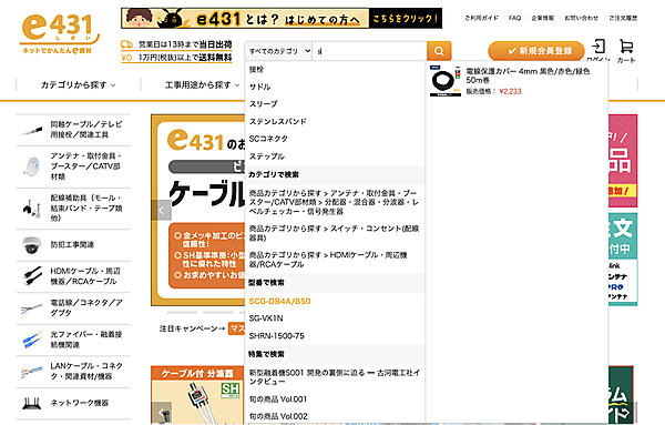 工事資材を扱うBtoB-ECサイトでの事例