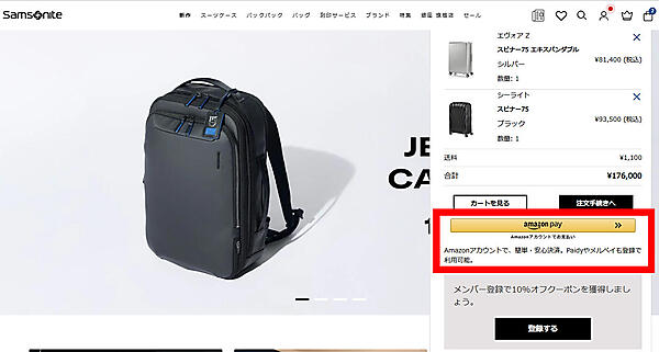PC画面ではミニカートにも「Amazon Pay」ボタンを設置