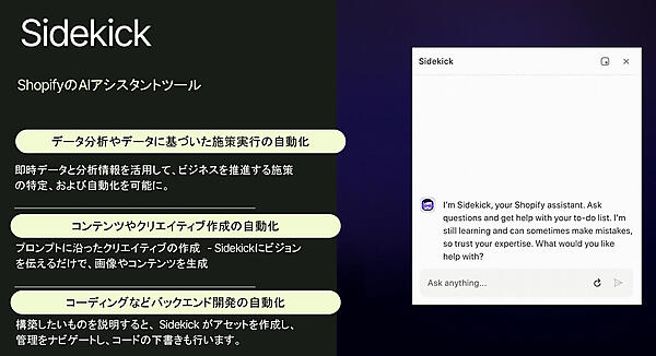 「Sidekick」の概要