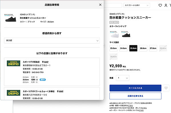 「アルペンオンライン」における店舗在庫確認