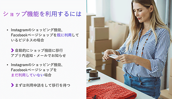 Instagramのショップ機能を利用する方法