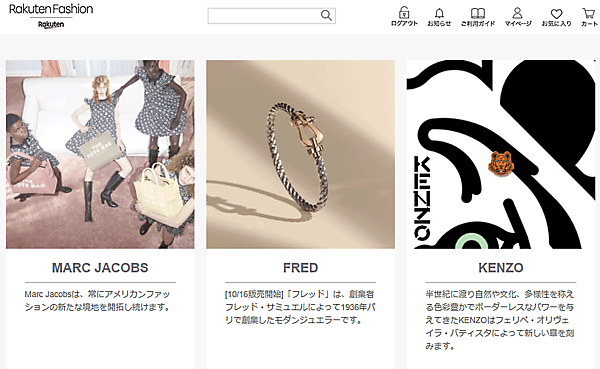楽天はファッション通販サイト「Rakuten Fashion」内に、ラグジュアリーブランドやデザイナーズブランドの商品、その魅力を発信するコンテンツを扱う専門サイト「Rakuten Fashion Luxury」を開設