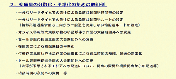 「東京2020オリンピック・パラリンピック競技大会」 国などが事業者に求める取り組みの例