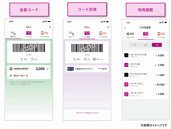イオンのグループ全体の共通のタッチポイントとなるトータルアプリ「iAEON」（アイイオン）　コード決済「AEON Pay」も実装している