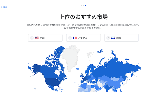 Googleが提供する、企業ECサイトの海外進出に向けた準備状況の数値化と、ビジネス機会があるとされる国をランキングで示す「マーケットファインダー」日本版サービス　新しく進出するべき海外市場の発見をサポートする機能