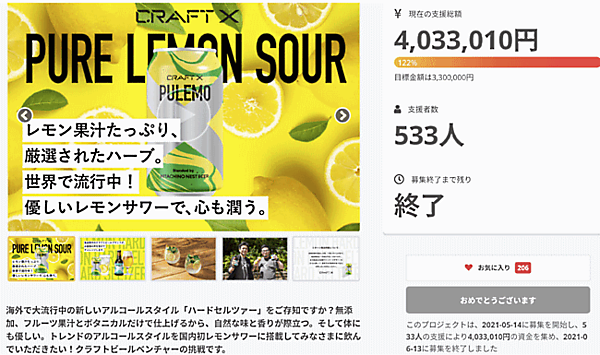 「PULEMO」のクラウドファンディングの成果