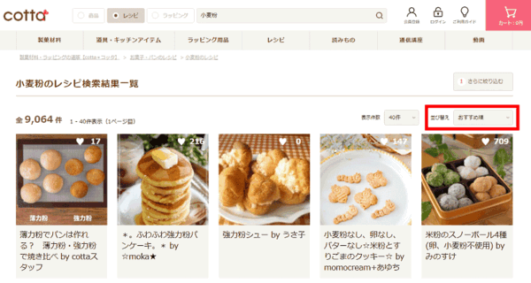 cotta 「小麦粉」でサイト内検索した際のイメージ
