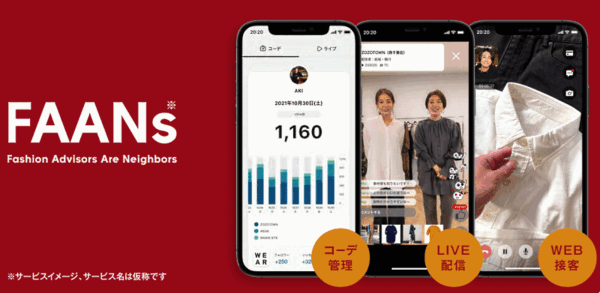 ZOZO澤田宏太郎社長が語るコロナ禍の成長戦略 デジタル接客が行えるアプリ「FAANs（ファーンズ）」