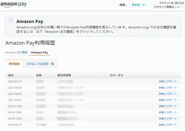 Amazon.co.jpとAmazon Payで決済した情報を1つのアカウントで管理できる