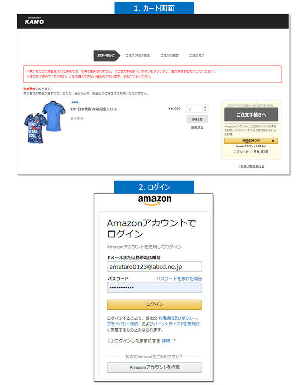加茂商事 サッカーショップKAMO オンラインストア カート画面のAmazon Pay ボタンを押下した後、会員登録完了までの画面遷移