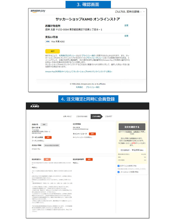 加茂商事 サッカーショップKAMO オンラインストア カート画面のAmazon Pay ボタンを押下した後、会員登録完了までの画面遷移