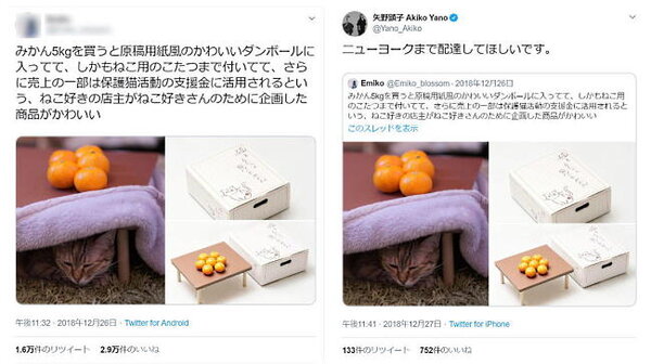 3万件近くの「いいね」がついてバズったツイート（左）と、ミュージシャンの矢野顕子氏がそれに反応したツイート
