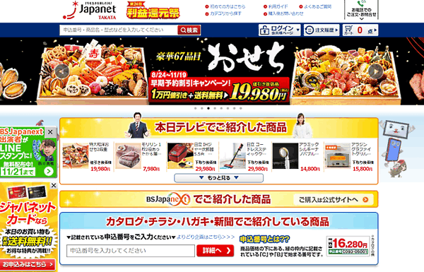 ジャパネットたかたの公式通販サイト