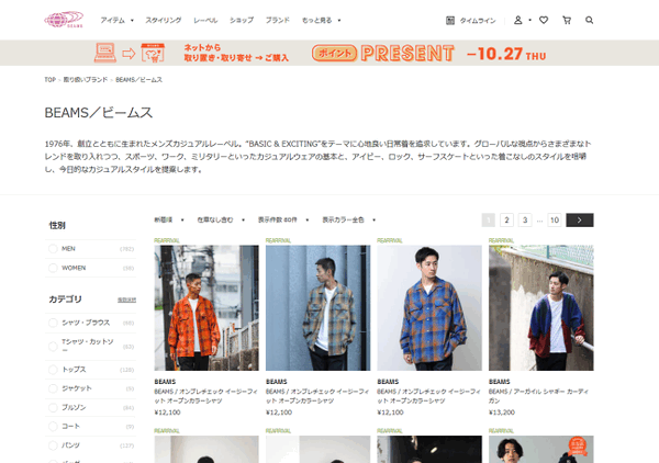 BEAMSの公式通販サイト