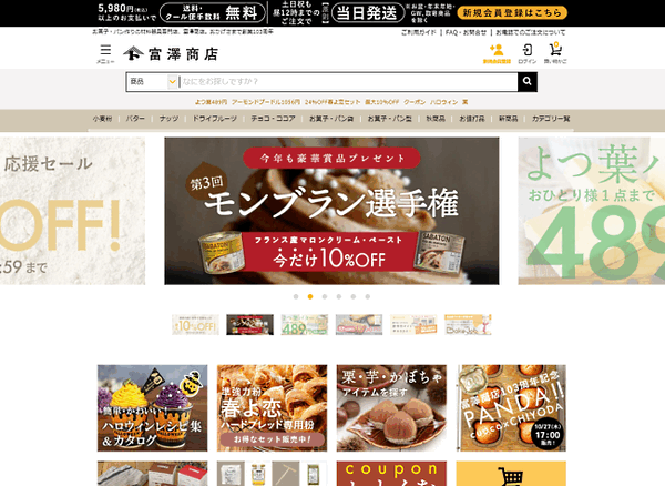 富澤商店の公式通販サイト