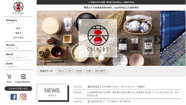 京阪電車を運営する京阪グループの京阪百貨店の通販サイト「よろずを継ぐもの」