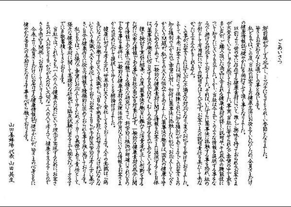 山田養蜂場はなぜ「コロナ予防」の表示に突き進んだのか？景表法違反で措置命令を受けた背景