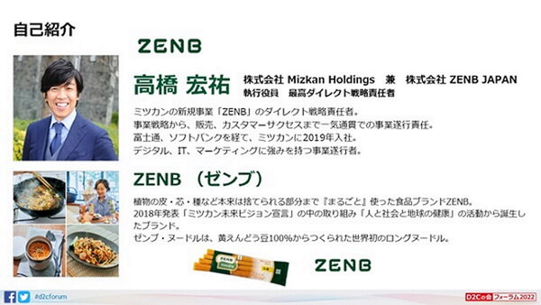 【登壇者】Mizkan Holdings 兼 ZENB JAPAN執行役員 最高ダイレクト戦略責任者 高橋宏祐氏