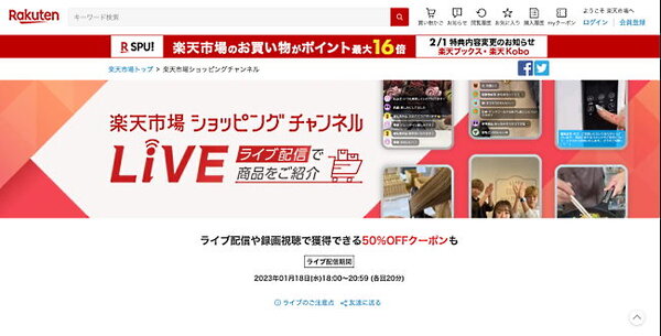 「楽天市場 ショッピングチャンネル」トップページ（出典：Rakuten Live コマース）