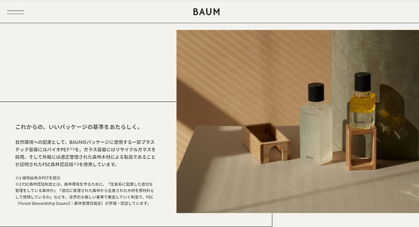 パッケージにカリモク家具の木の端材を活用した資生堂のスキンケアブランド「BAUM」