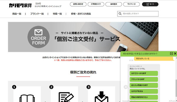 自社ECでは接客目的でチャットボットも展開している