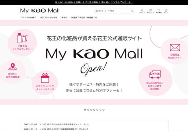 「My KAO Mall」より（画像は編集部がキャプチャ）