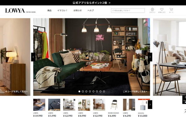 ベガコーポレーションが運営するD2C家具ブランド「LOWYA」のECサイトトップページ（画像は「LOWYA」の公式通販サイトから編集部がキャプチャ）