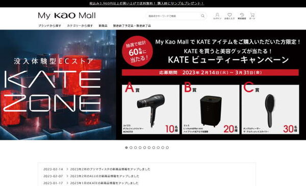 花王が運営する通販サイト「My Kao Mall」（画像は「My Kao Mall」から編集部がキャプチャ）