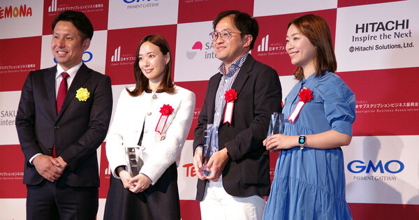 一般社団法人日本サブスクリプションビジネス振興会が行った「日本サブスクリプションビジネス大賞2023」 最も躍進を遂げたサブスクリプションサービスを表彰するアワード