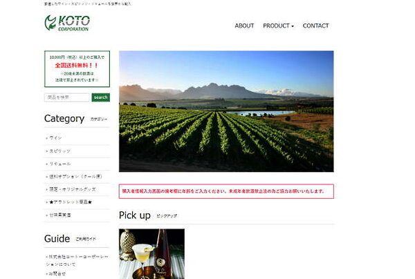 KOTO CORPORATIONが運営する公式通販サイトのトップページ（画像は公式通販サイトから編集部がキャプチャ）