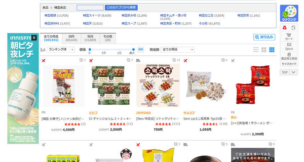 「Qoo10」の「韓国食品」カテゴリー（画像は「Qoo10」から編集部がキャプチャ）