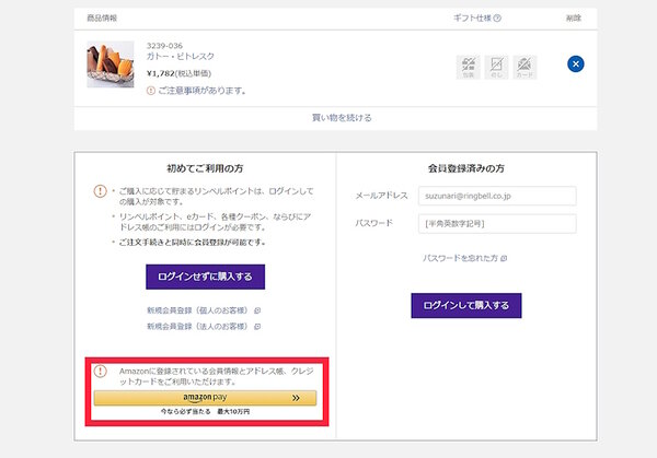 「リンベル公式オンラインストア」では決済手段に「Amazon Pay」を選ぶ顧客が増えている