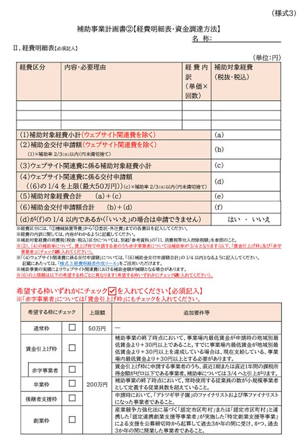 自分で申請できる！ EC担当者が知るべき小規模事業者持続化補助金とは？