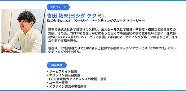 テーマ：2025年度、最短で成果を出すためのEC人材戦略 登壇者：株式会社WUUZY　マーケティンググループ マネージャー　吉田 拓未さん
