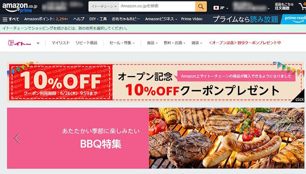 Amazonがネットスーパー事業を拡大している理由は？ アマゾンの責任者と協業先の宮城県・伊藤チェーン専務に聞いた