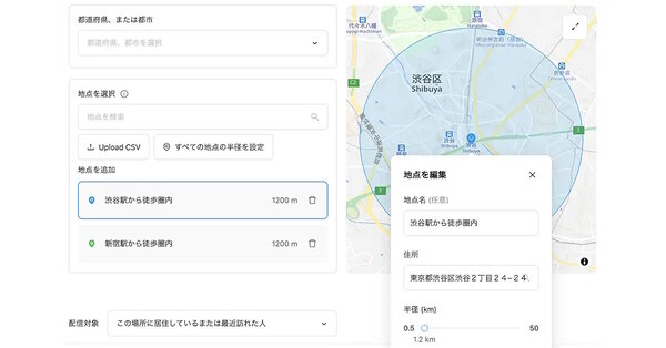 「地点半径ターゲティング」で広告配信エリアを指定する際の管理画面イメージ
