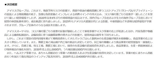 衛生用品のラインアップ拡充を図り、2030年までにヘルスケア事業の売上高400億円をめざす（アイリスグループの発表資料から追加）