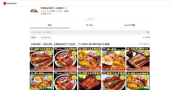 「メルカリShop」の「越前かに職人甲羅組」ショップトップページ（画像はサイトから追加）