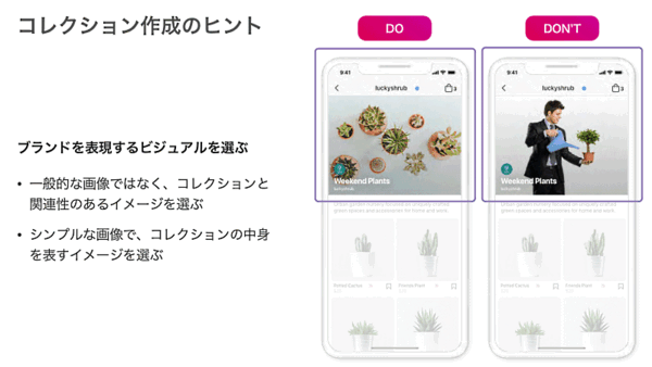 「Facebookショップ機能」の「コレクション」作成のヒントについて