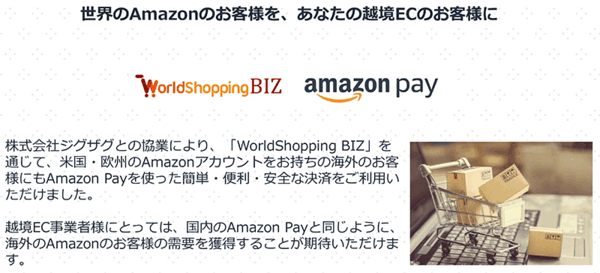 Amazon Pay Amazon 越境ECではジグザグと協業