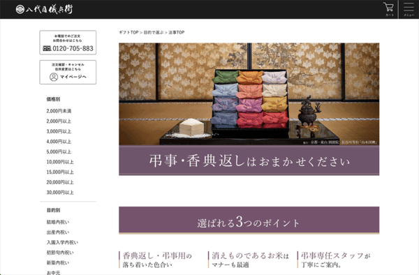 法事のトップページでは京都の圓徳院で撮影した画像を使用