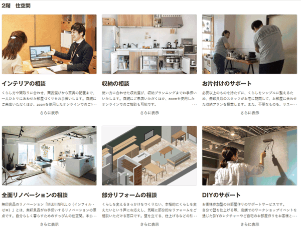 無印良品を展開する良品計画は、暮らしづくりから街づくりまで「暮らしの全部が揃う」をコンセプトにした店舗を東京・有明にオープン